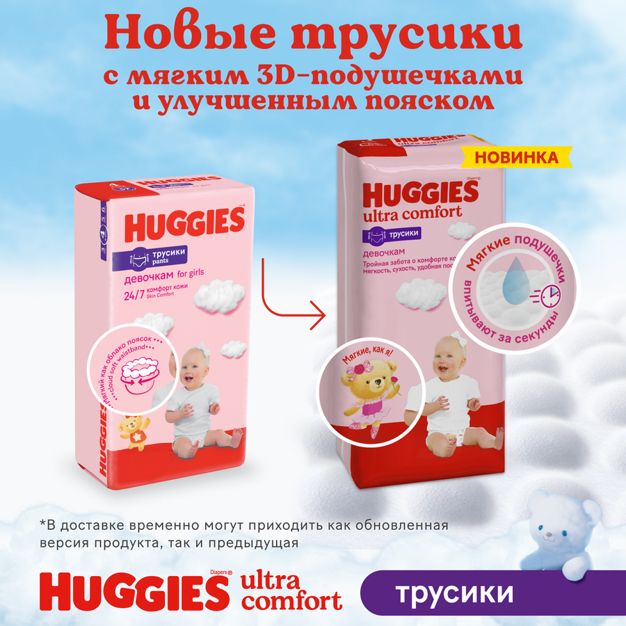 Подгузники-трусики для девочек HUGGIES 6 15–25кг, 44шт, превью