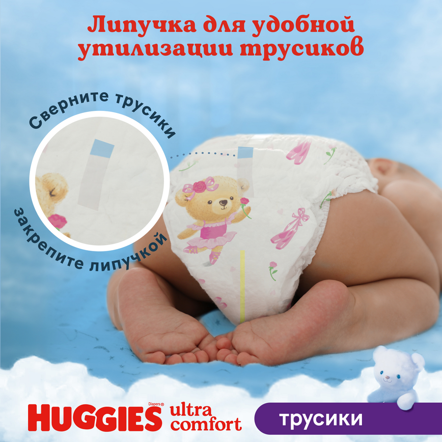 Подгузники-трусики для девочек HUGGIES 6 15–25кг, 44шт, превью