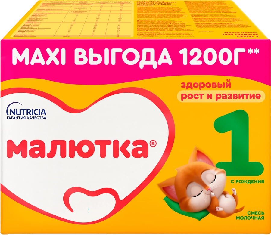 Смесь молочная МАЛЮТКА 1, с 0 месяцев, 2х600г