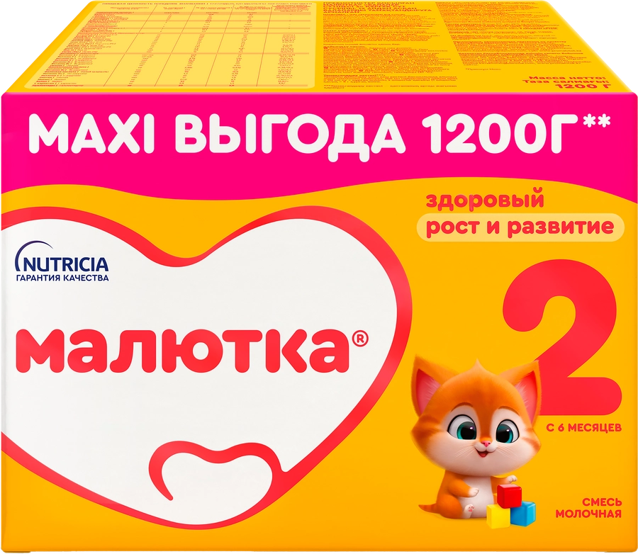 Смесь молочная МАЛЮТКА 2, с 6 месяцев, 2х600г