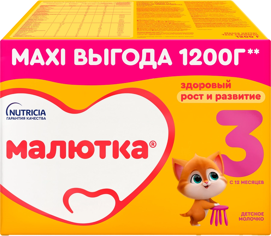 Молочко детское МАЛЮТКА 3, с 12 месяцев, 2х600г