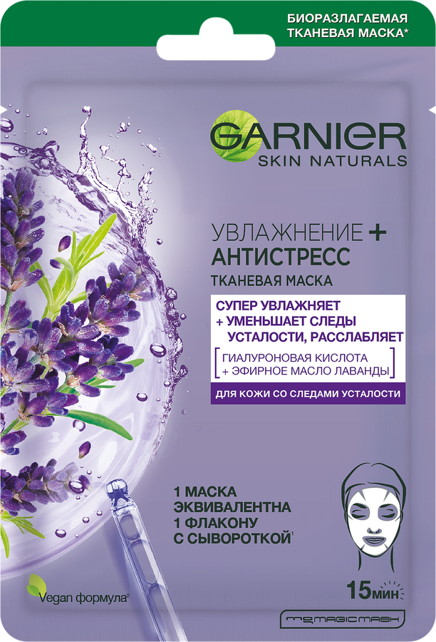 Маска тканевая для лица GARNIER Увлажнение + Антистресс с гиалуроновой кислотой, эфирным маслом лаванды и увлажняющей сывороткой, 32г