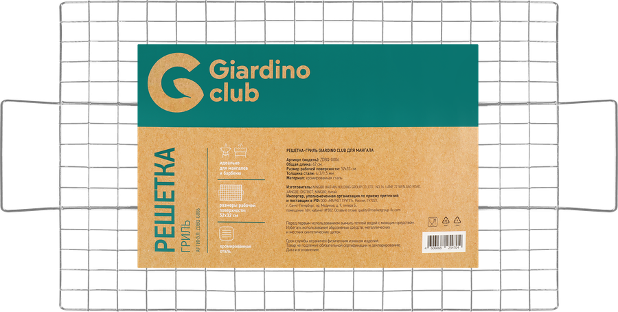 Решетка-гриль для мангала GIARDINO CLUB 52/62х32см хромированная сталь, Арт. ZDBQ-G006