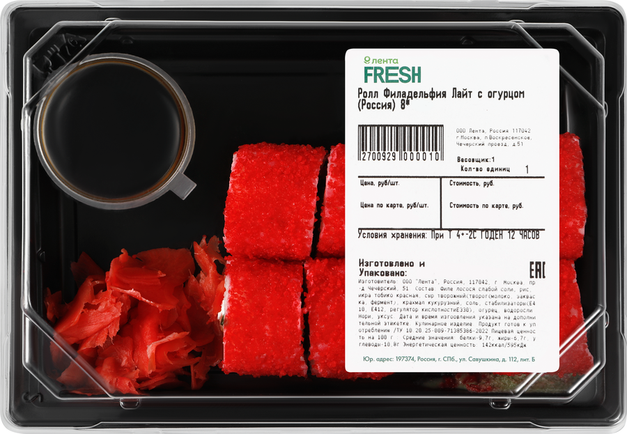 Ролл ЛЕНТА FRESH Филадельфия Лайт с огурцом, 8х30г, предпросмотр