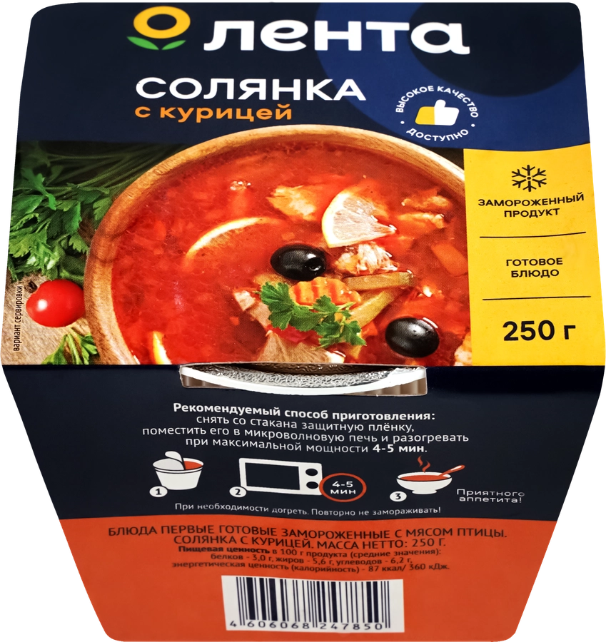 Суп ЛЕНТА Солянка с курицей, 250г