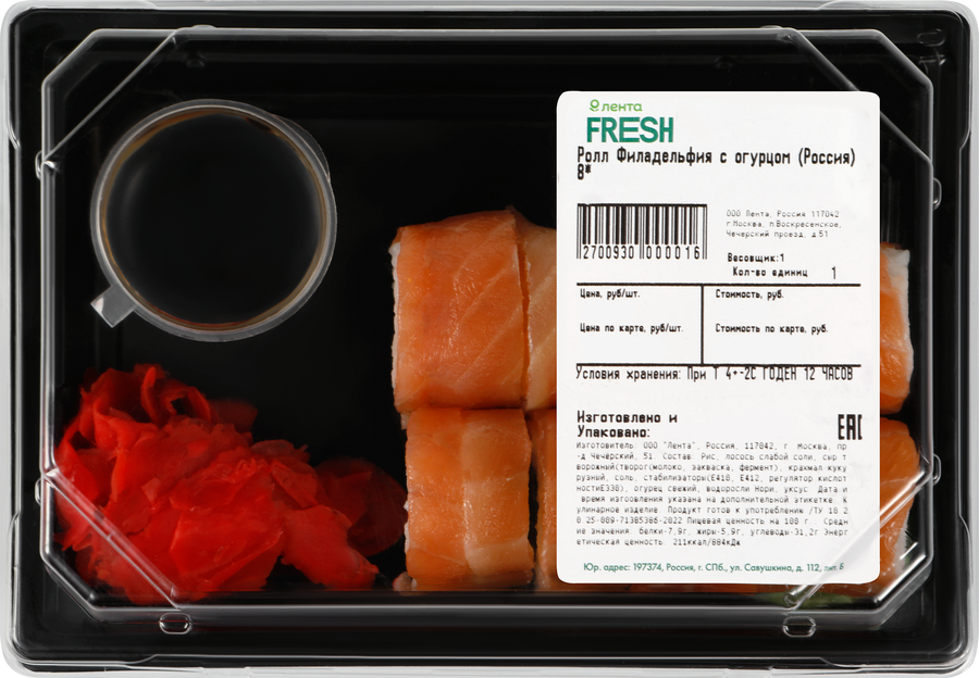 Ролл ЛЕНТА FRESH Филадельфия с огурцом, 8х28г, превью