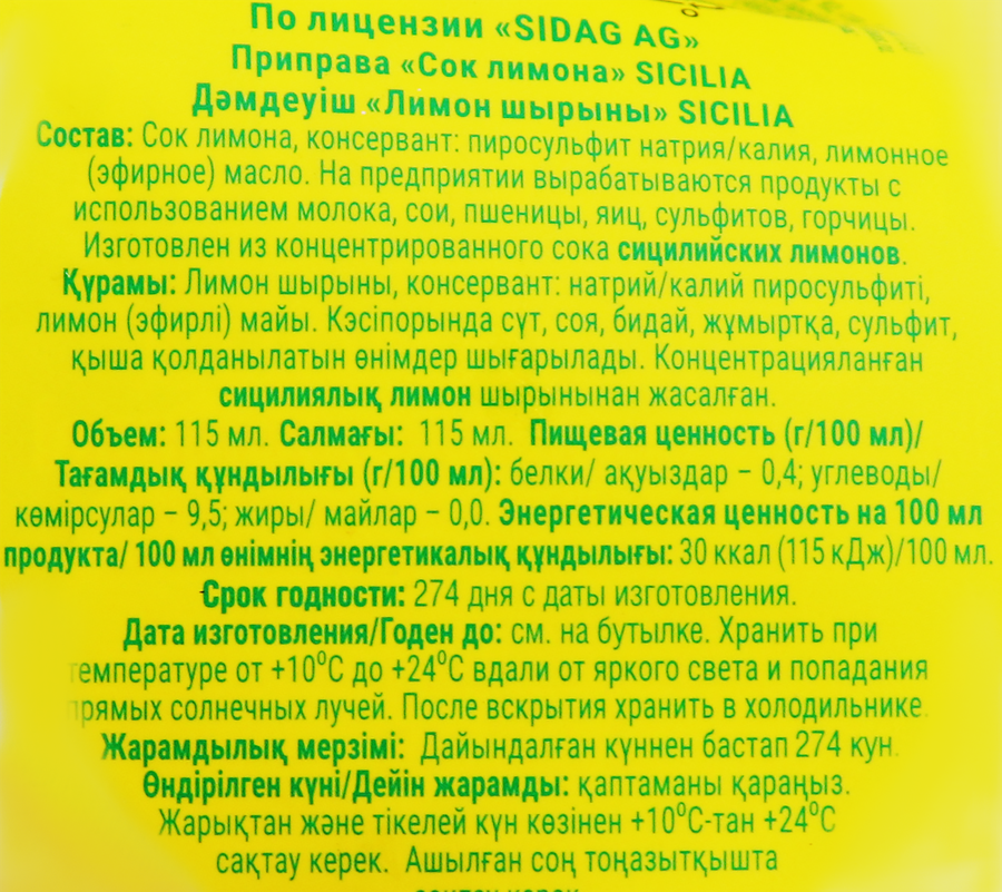 Сок лимона SICILIA, 115мл, превью