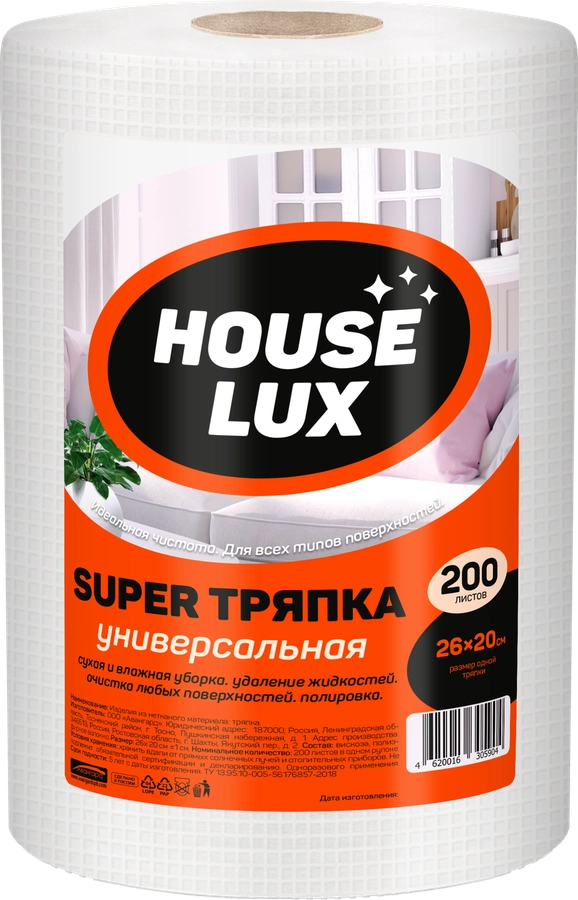 Тряпка HOUSE LUX Super №200 25x23/26x20см, спанлейс, Арт. 30590, 200шт