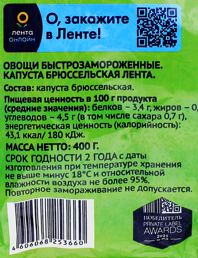 Капуста брюссельская замороженная ЛЕНТА, 400г, предпросмотр