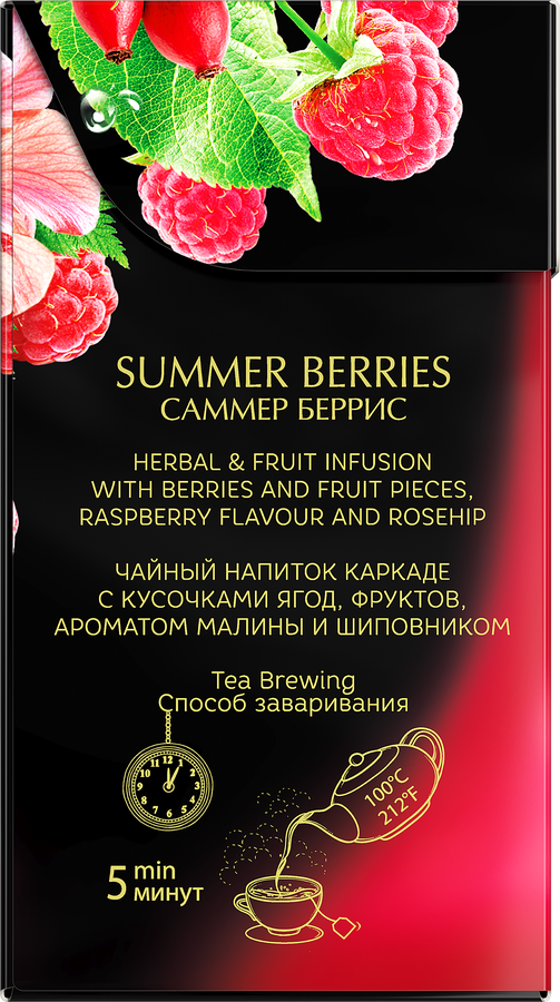 Напиток чайный CURTIS Summer Berries каркаде ароматизированный, 20пир, предпросмотр