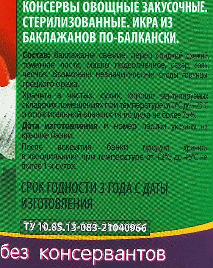 Икра из баклажанов ДЯДЯ ВАНЯ По-балкански, 460г, предпросмотр