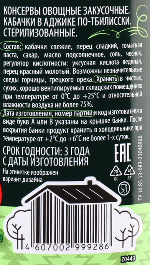 Кабачки в аджике ДЯДЯ ВАНЯ По-тбилисски, 460г, предпросмотр