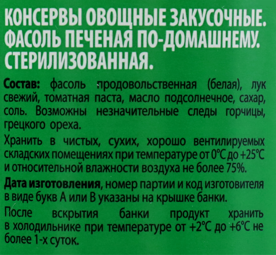Фасоль печеная ДЯДЯ ВАНЯ По-домашнему, 460г, превью