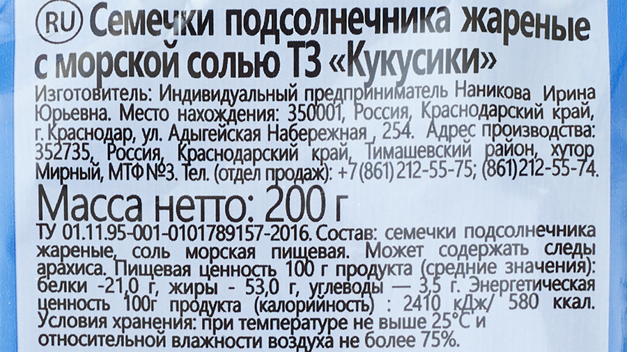 Семечки подсолнечника КУКУСИКИ с морской солью, 200г, предпросмотр