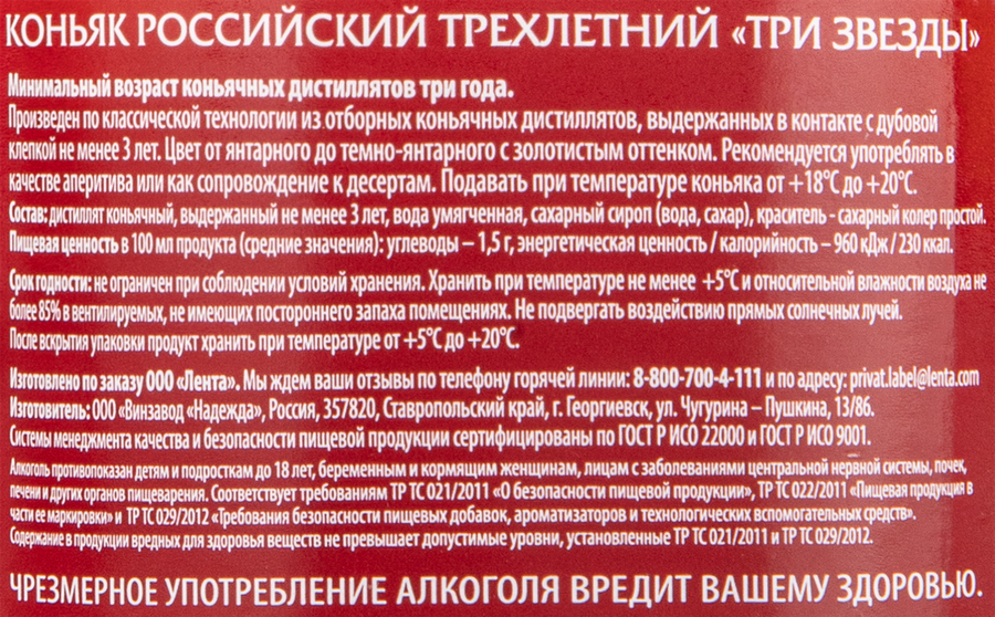 Коньяк Российский 3 года, 40%, 0.5л, превью