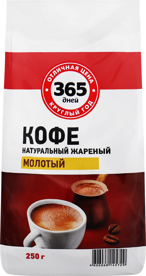 Кофе молотый 365 ДНЕЙ жареный, 250г