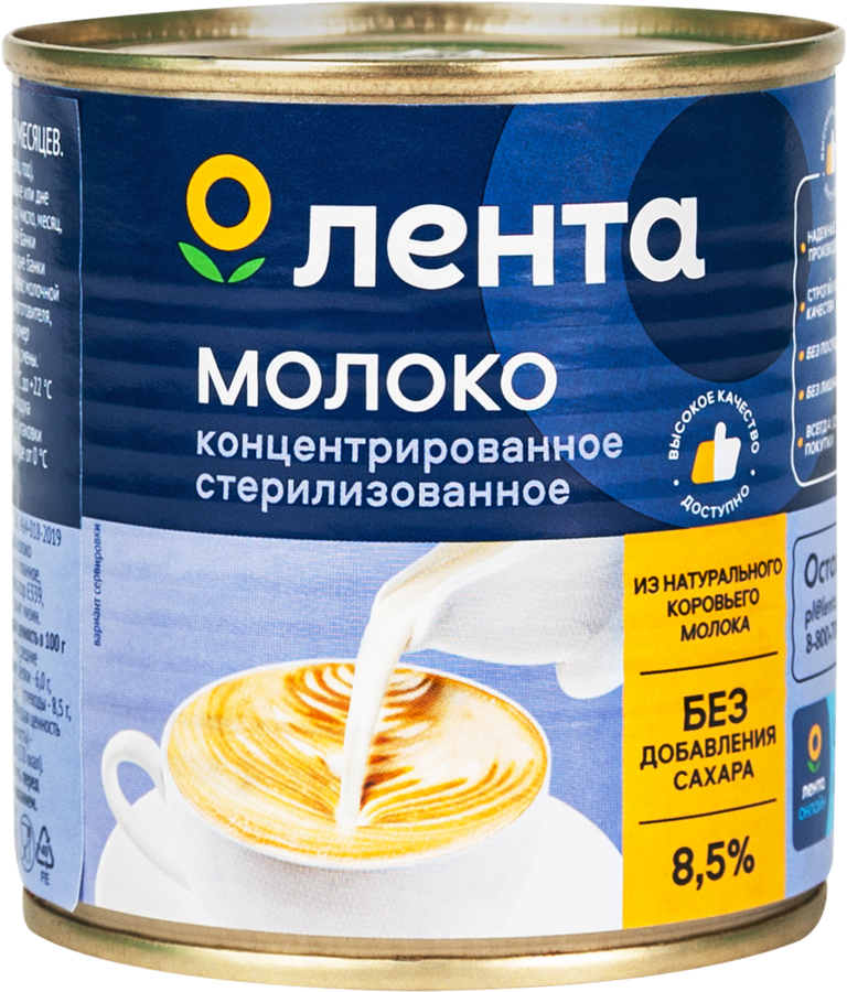 Молоко стерилизованное ЛЕНТА концентрированное 8,5% без змж, 310г
