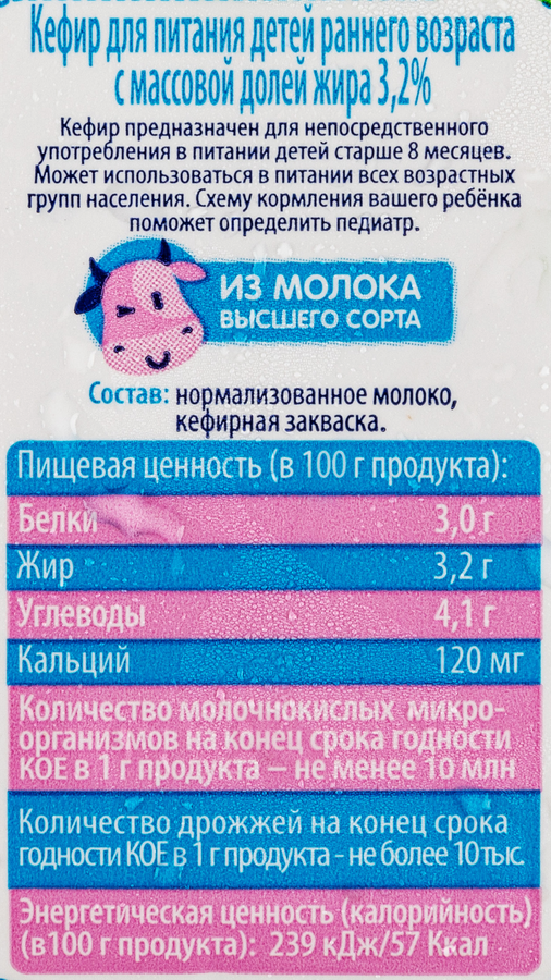 Кефир для детей ОБНИМАМА 3,2%, без змж, 200г, превью