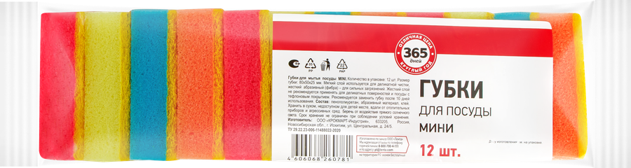 Губка для посуды 365 ДНЕЙ Мини 8x5x2,5см, 12шт