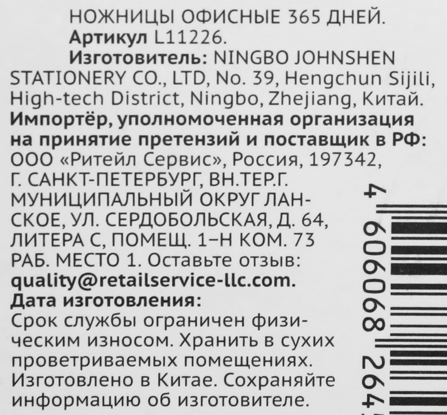 Ножницы офисные 365 ДНЕЙ, предпросмотр