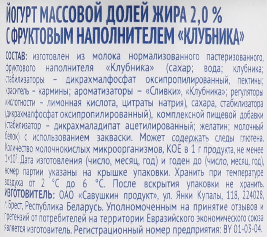 Йогурт САВУШКИН Клубника 2%, без змж, 120г, предпросмотр