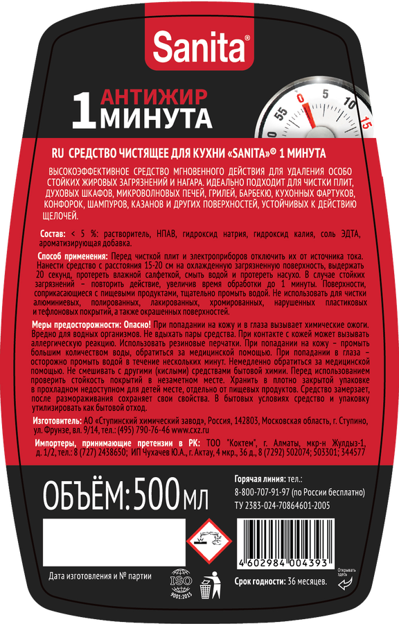 Средство для чистки кухни SANITA 1 минута, 500мл, предпросмотр