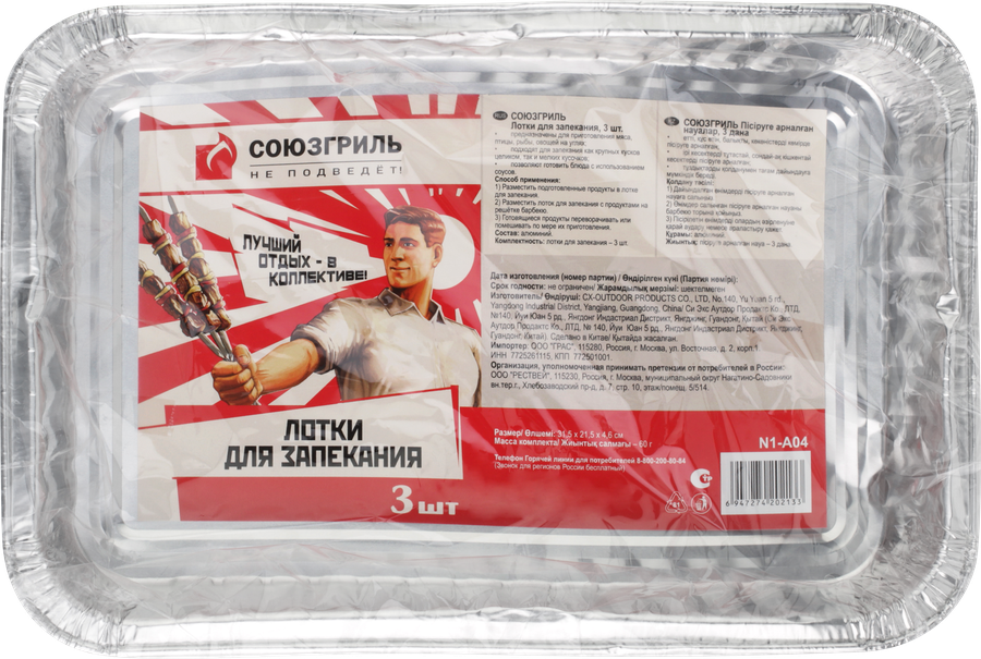 Лотки для запекания СОЮЗГРИЛЬ, 3шт