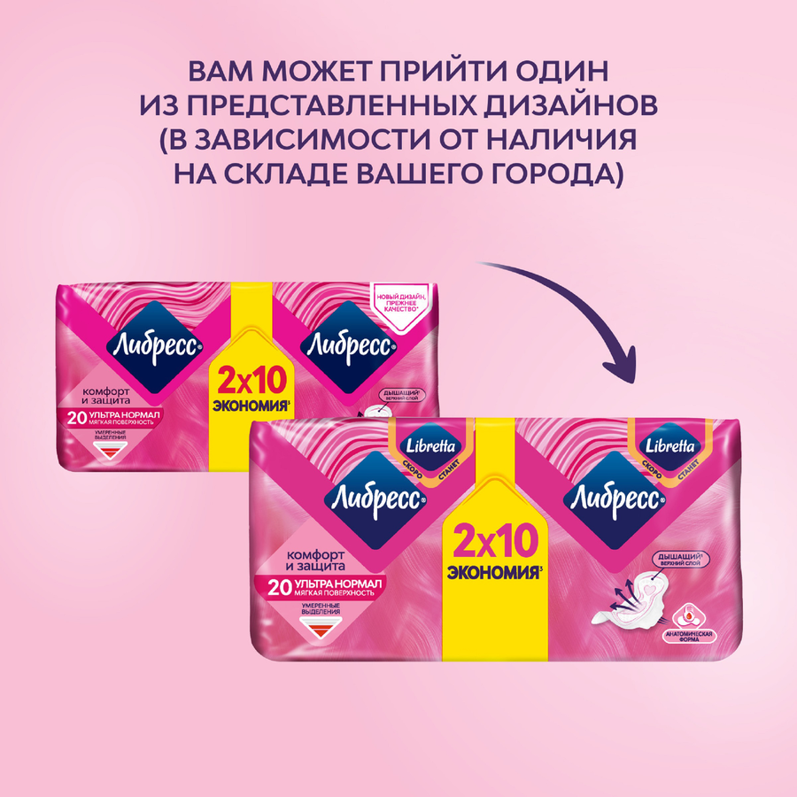 Прокладки гигиенические ЛИБРЕСС Ультра Нормал с мягкой поверхностью, 20шт, превью