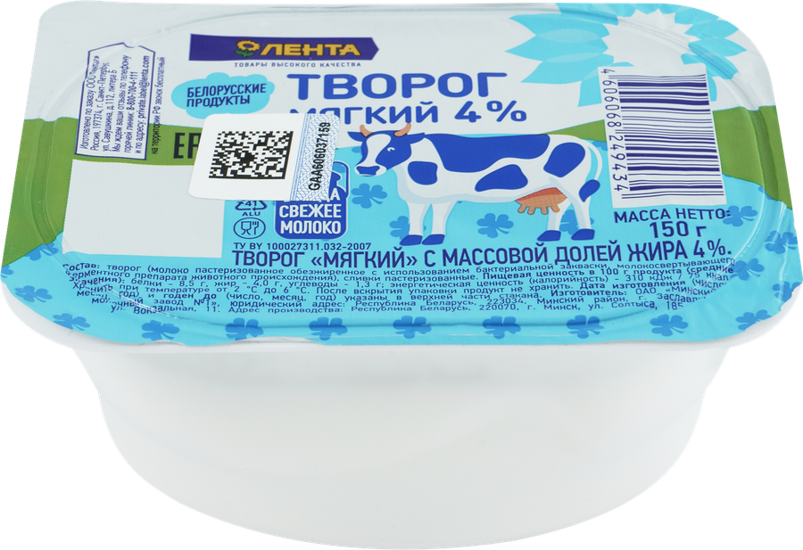 Творог мягкий ЛЕНТА 4%, без змж, 150г