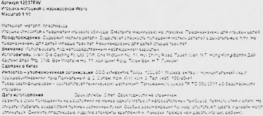 Игрушка WELLY Мотоциклы, в ассортименте, предпросмотр