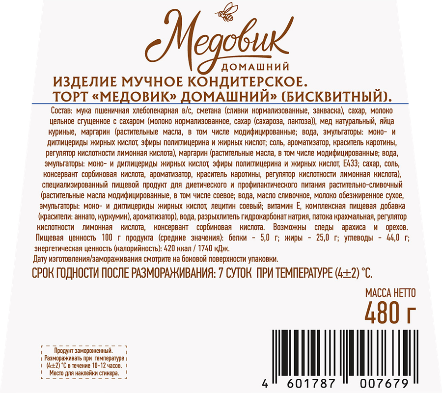 Торт ЧЕРЕМУШКИ Медовик, 480г, превью