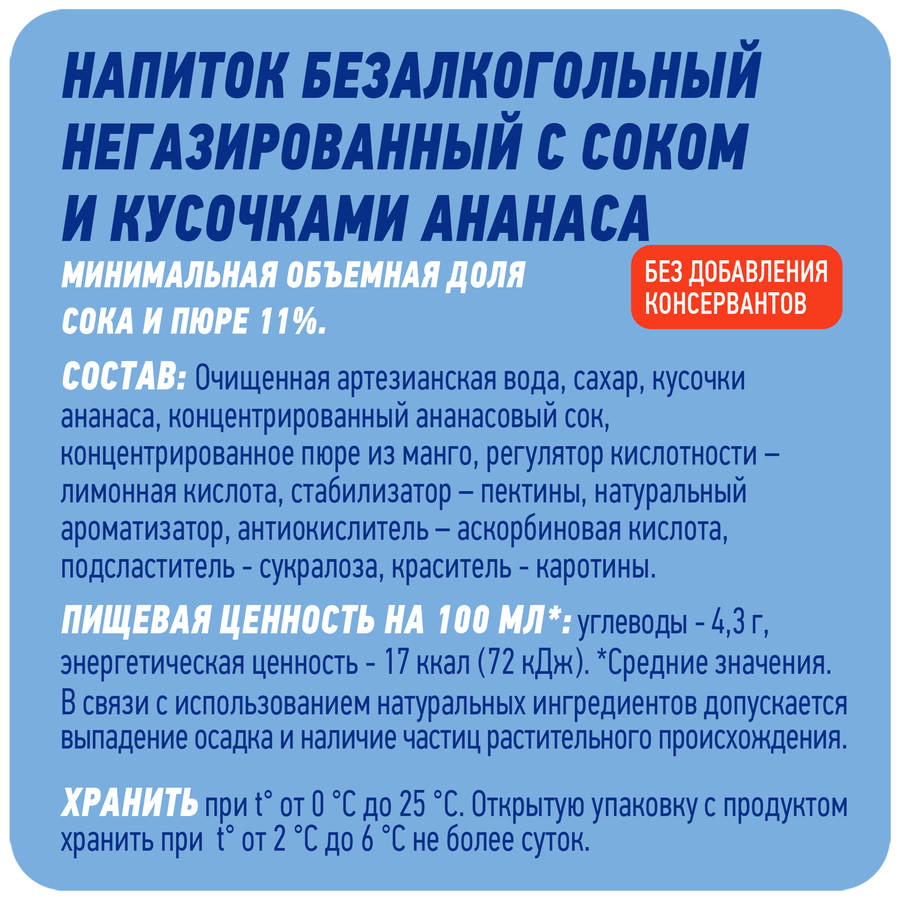 Напиток сокосодержащий ДОБРЫЙ Pulpy Ананас, манго, 0.45л, предпросмотр