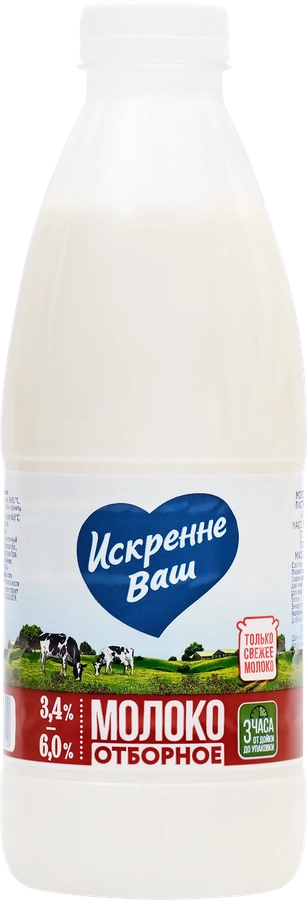 Молоко пастеризованное ИСКРЕННЕ ВАШ отборное 3,4–6%, без змж, 930г