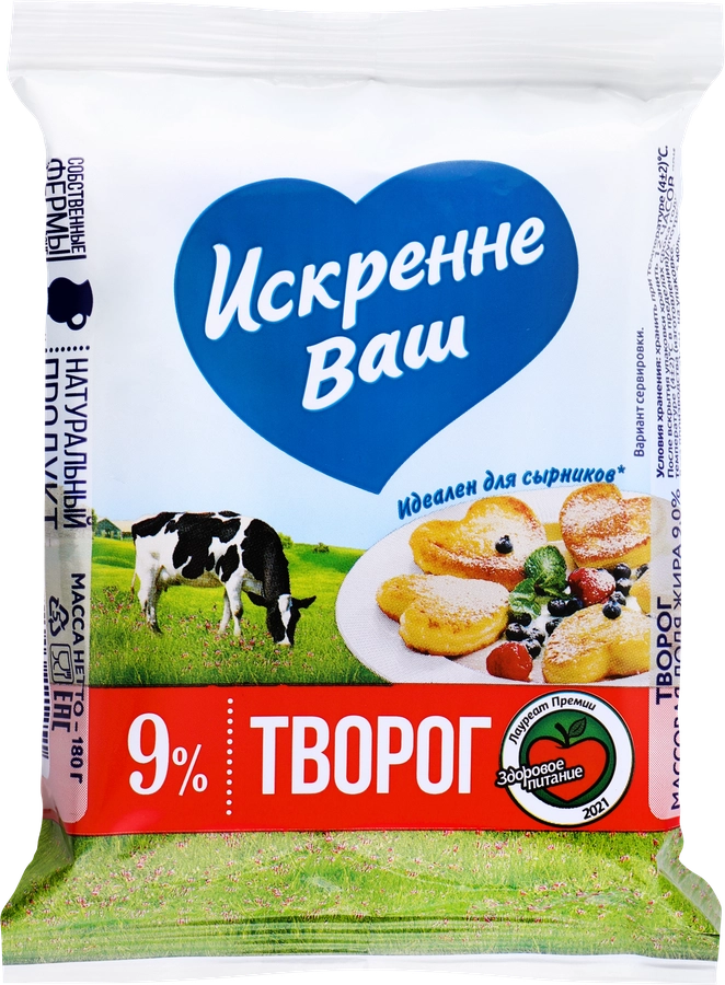 Творог ИСКРЕННЕ ВАШ 9%, без змж, 180г