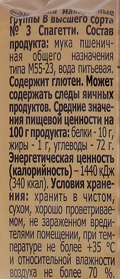 Макароны AMERIA Спагетти №3, группа В высший сорт, 900г, превью