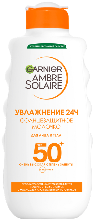 Молочко солнцезащитное для лица и тела GARNIER Ambre Solaire с карите SPF50, 200мл