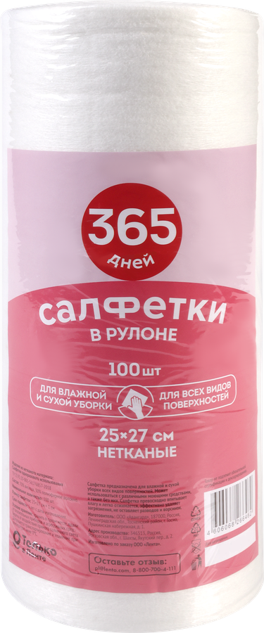 Салфетки для уборки 365 ДНЕЙ 25х27см, в рулоне, 100шт