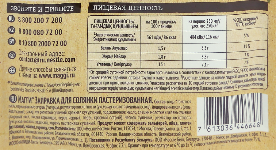 Заправка для солянки MAGGI, 180г, превью