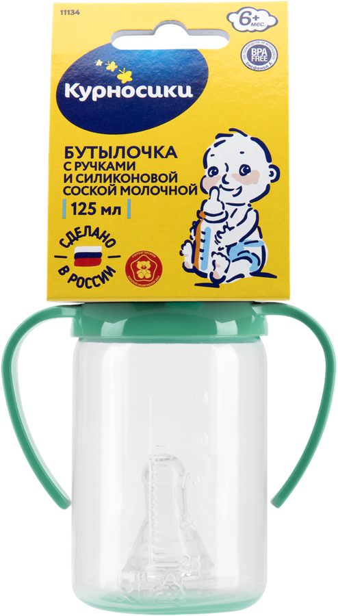 Бутылочка для кормления КУРНОСИКИ 125мл с ручками и силиконовой молочной соской, с 6 месяцев, Арт. 11134
