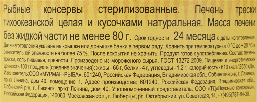 Печень трески ВКУСНЫЕ КОНСЕРВЫ, 230г, превью