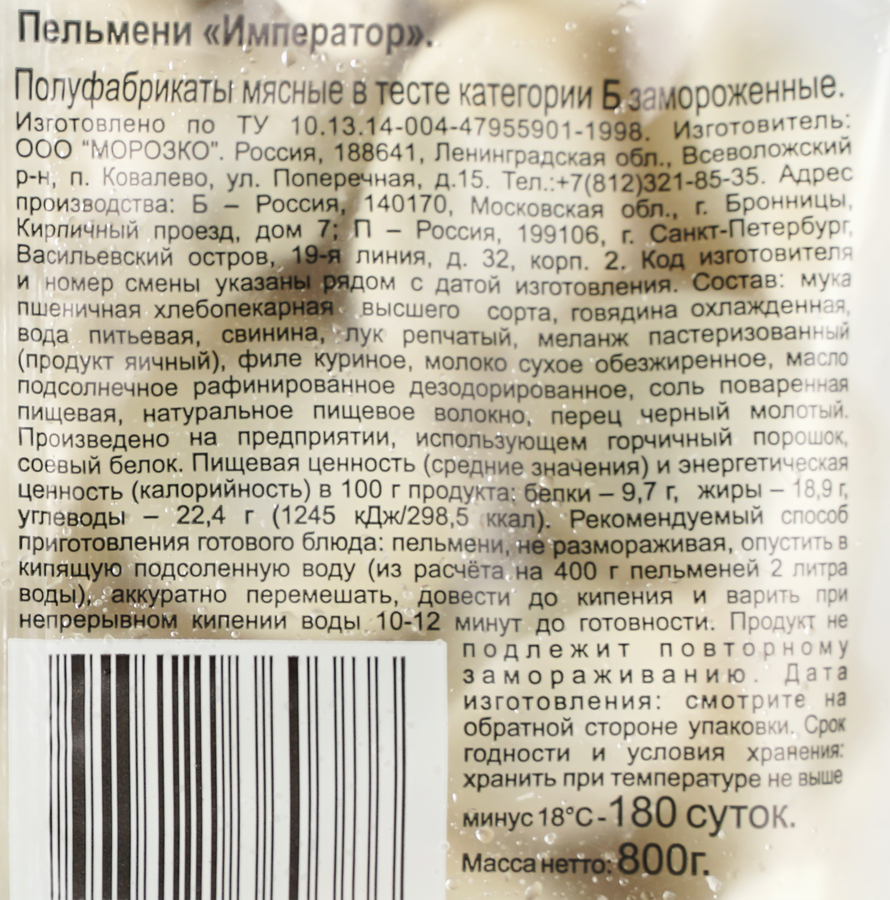 Пельмени ЦЕЗАРЬ государь Император, категория Б, 800г, превью