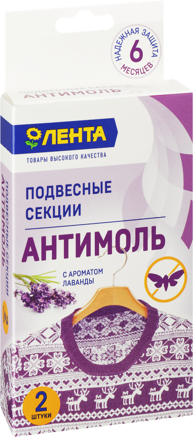 Подвесные секции антимоль ЛЕНТА с ароматом лаванды, 2шт, предпросмотр