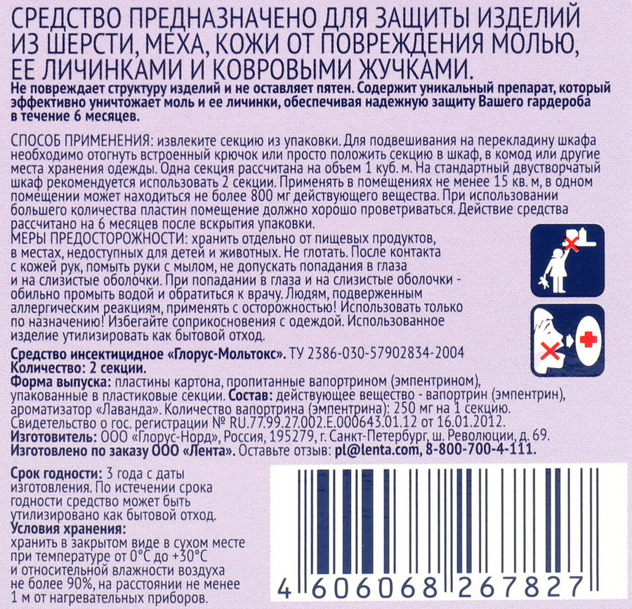 Подвесные секции антимоль ЛЕНТА с ароматом лаванды, 2шт, предпросмотр