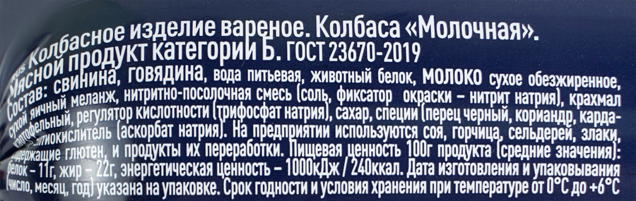 Колбаса вареная КАЛИНКА Молочная ГОСТ, 400г, предпросмотр