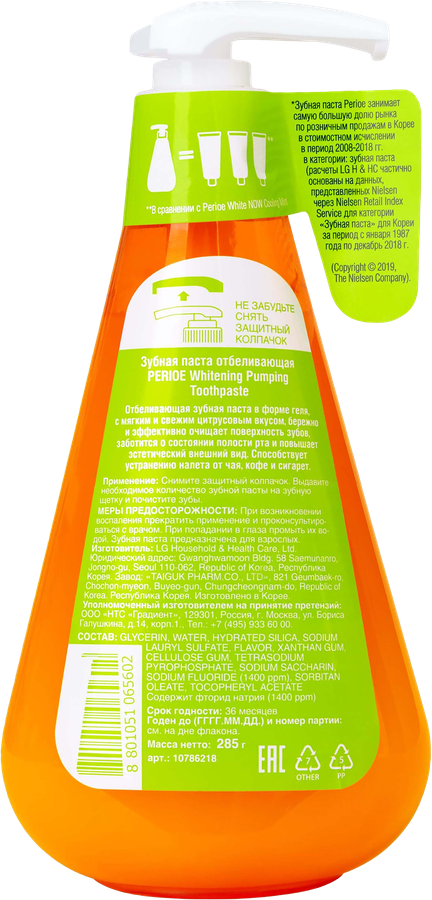 Зубная паста PERIOE Pumping Whitening, с дозатором, 285г, превью