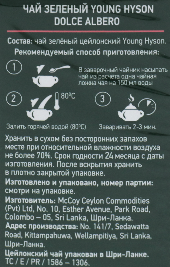 Чай зеленый DOLCE ALBERO Young Hyson, листовой, 100г, превью