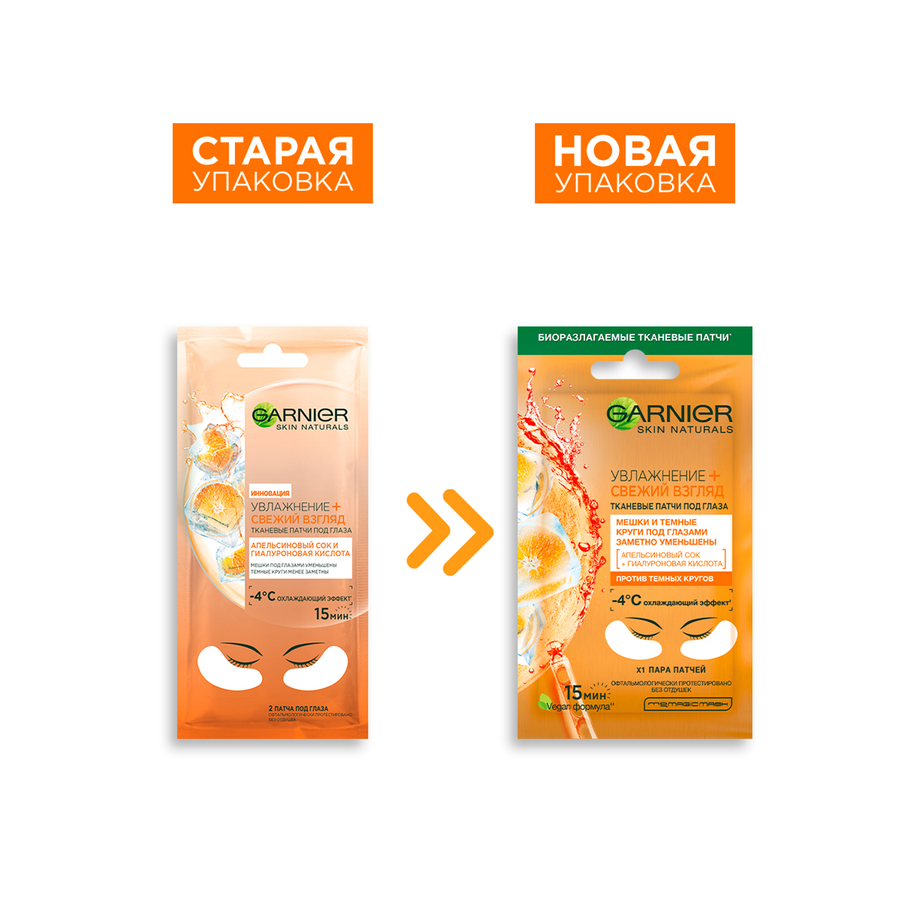 Патчи тканевые под глаза GARNIER Увлажнение + Свежий взгляд с гиалуроновой кислотой, против мешков и темных кругов, 6г, превью