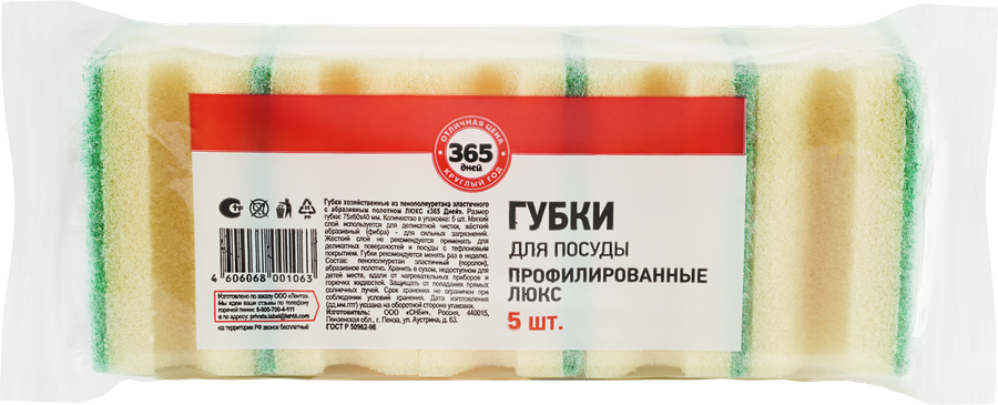 Губка для посуды 365 ДНЕЙ Люкс профилированная 7,5х6х4см, 5шт