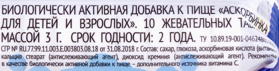 Биологически активная добавка для детей и взрослых АСКОРБИНКА, 30г, предпросмотр