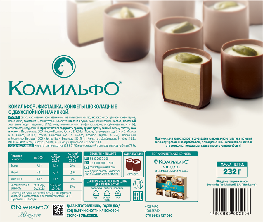 Конфеты КОМИЛЬФО Фисташка с двухслойной начинкой, 232г, превью
